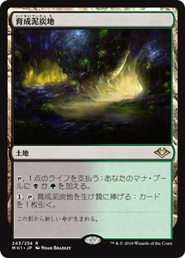 マジックザギャザリング MTG 無色 育成泥炭地 MH1-243 レア 【中古】