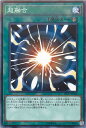 遊戯王 超融合 SD37-JP026 ノーマル 【中古】