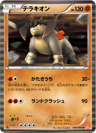 ポケモンカード テラキオン BW2 046/066 R 【中古】