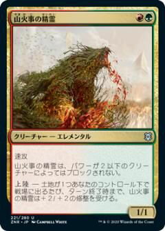 マジックザギャザリング MTG 金(多色) 山火事の精霊 ZNR-221 アンコモン 【ランクA】 【中古】