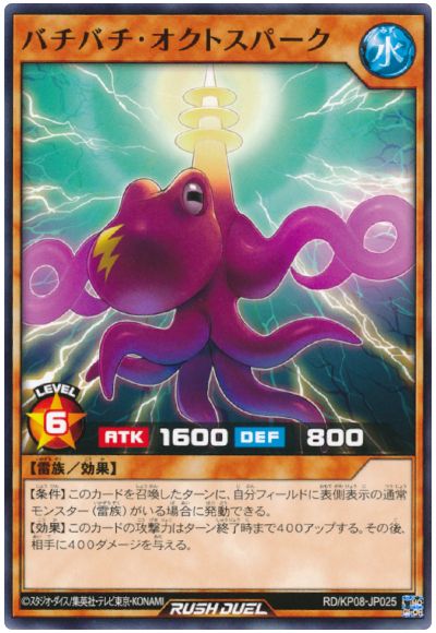 遊戯王ラッシュデュエル バチバチ・オクトスパーク KP08-JP025 ノーマル 【中古】