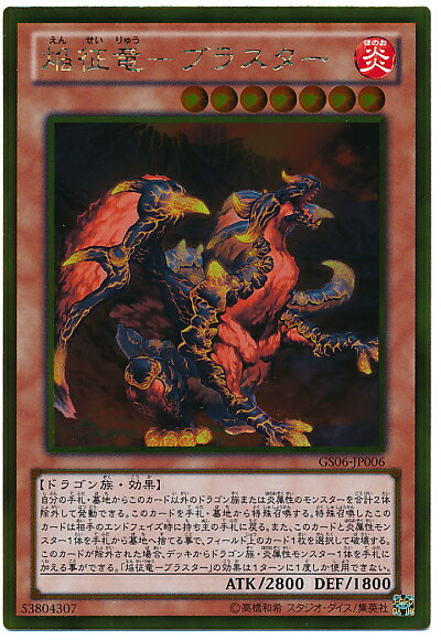 楽天市場】遊戯王 焔征竜－ブラスターの通販