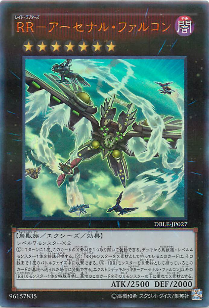 RR－レヴォリューション・ファルコン(レイドラプターズレヴォリュー