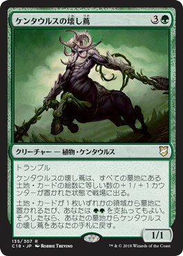 マジックザギャザリング MTG ケンタウルスの壊し蔦 C18-135 レア 【中古】