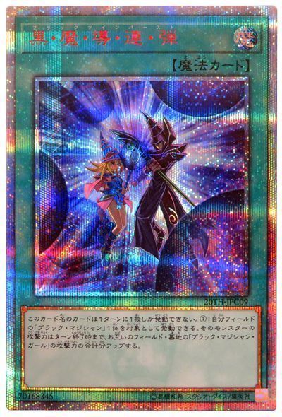楽天市場】ブラックマジシャンガール 20thの通販 楽天市場】ブラックマジシャンガール 20thの通販