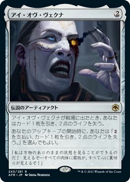 マジックザギャザリング MTG 茶 アイ・オヴ・ヴェクナ AFR-243 レア 【中古】