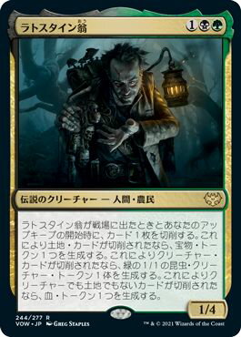 マジックザギャザリング MTG 金(多色) ラトスタイン翁 VOW-244 レア 【中古】