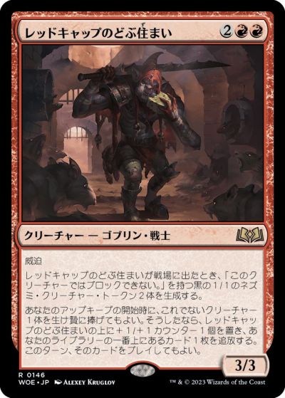 マジックザギャザリング MTG 赤 レッドキャップのどぶ住まい WOE-146 レア 