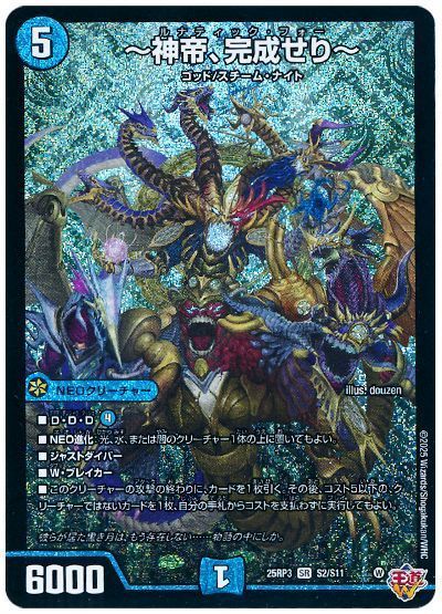 ②⑥神帝 ゴッド セット 楽天市場】デュエルマスターズ 神帝の通販