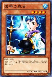 遊戯王 海神の巫女 BE02-JP171 ノーマル 【中古】