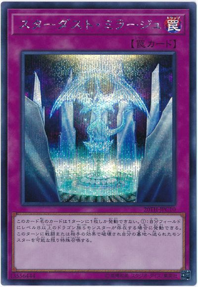 楽天市場】スターダスト・ドラゴン 20th-jpbs3 20th 楽天市場】スターダスト・ドラゴン 20th-jpbs3 20th