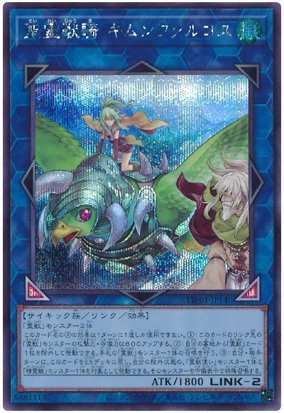 商品説明 収録パック TERMINAL WORLD(TW01) 言語 日本語 型番 TW01-JP140 レアリティ シークレット 属性 風 種別 リンクモンスター 星 - 種族 サイキック パスワード - 攻撃力 1800 守備力 - 説明 「霊獣」モンスター2体　このカード名の・の効果は1ターンに1度しか使用できない。・：このカードのリンク先の「霊獣」モンスターの攻撃力・守備力は600アップする。・：自分の墓地から「霊獣」カード1枚を除外して発動できる。手札から「霊獣」モンスター1体を召喚する。・：自分・相手ターンに、このカードをEXデッキに戻し、自分の除外状態の、「霊獣使い」モンスター1体と「精霊獣」モンスター1体を対象として発動できる。そのモンスターを守備表示で特殊召喚する。 備考