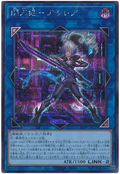 遊戯王 閃刀姫－アザレア 24PP-JP029 シークレット 【中古】