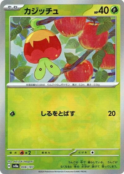 楽天市場】ポケモンカード カジッチュの通販