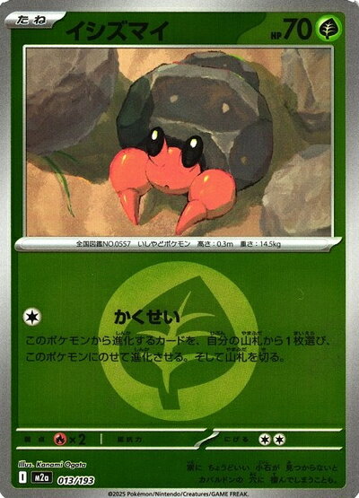 ポケモンカード イシズマイ（エネルギーミラー） M2a 013/193 【中古】