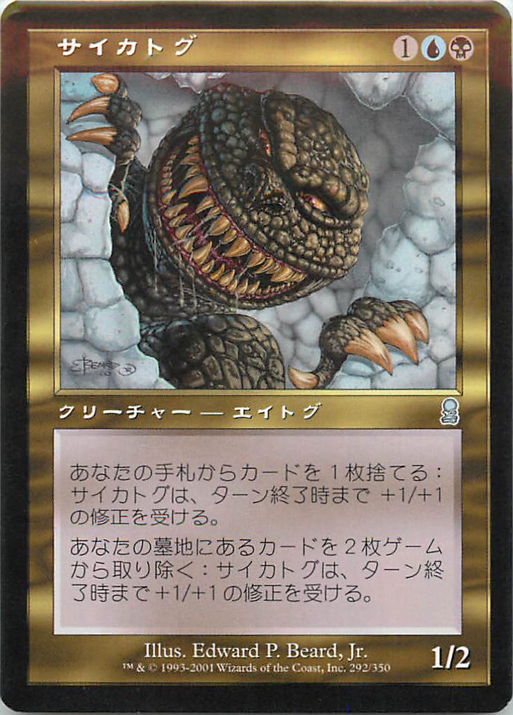 マジックザギャザリング MTG 金(多色) サイカトグ ODY-292 アンコモン 【中古】