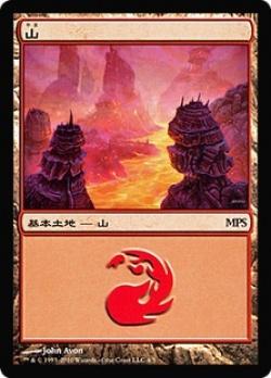 マジックザギャザリング MTG 山 MPSランド 2010 プロモ Foil 【中古】