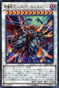 遊戯王 エン魔竜王 レッド・デーモン・カラミティ VJMP-JP107 ウルトラ 【中古】