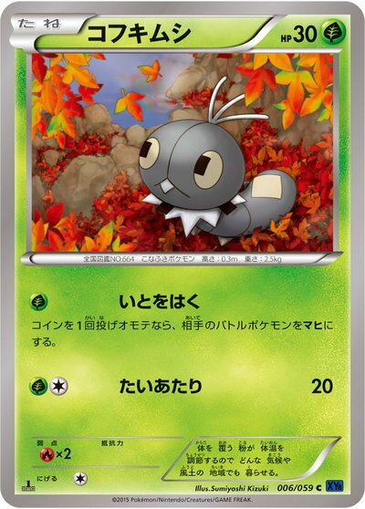 乐天商城 - ポケモンカード コフキムシ XY8bs 006/059 C 【中古】