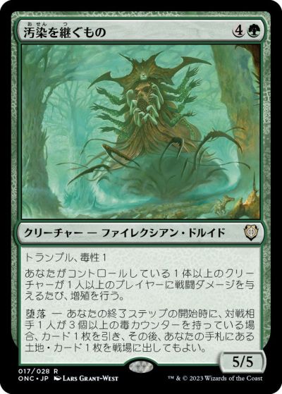 マジックザギャザリング MTG 緑 汚染を継ぐもの ONC-17 レア 【中古】