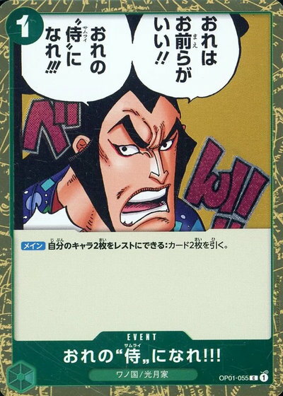 乐天商城 - おれの”侍”になれ!!! (foil仕様) OP01-055 C 【中古】