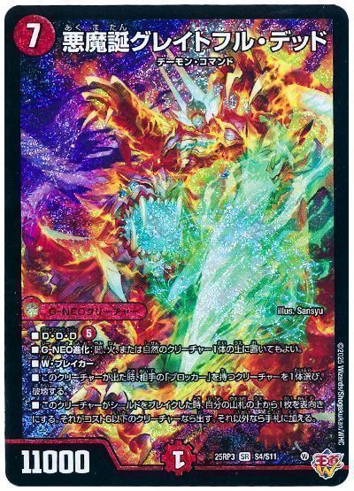 乐天商城 - デュエルマスターズ 悪魔誕グレイトフル・デッド DM25RP3 S4/S11 スーパーレア DuelMasters 【中古】