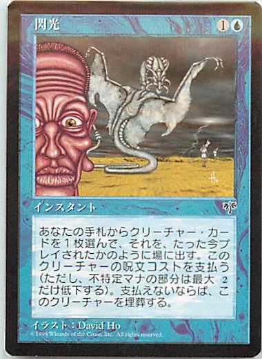 マジックザギャザリング MTG 青 閃光 MIR-65 レア 【中古】