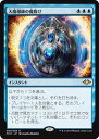マジックザギャザリング MTG 青 大魔導師の魔除け MH1-40 レア 【中古】