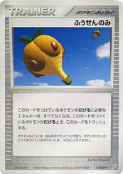 ポケモンカード ふうせんのみ(フライゴン) ADV2-S 018/019 【中古】