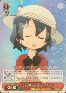じゃぱりまんの歌 かばんちゃん KMN/W51-061R RRR 【中古】