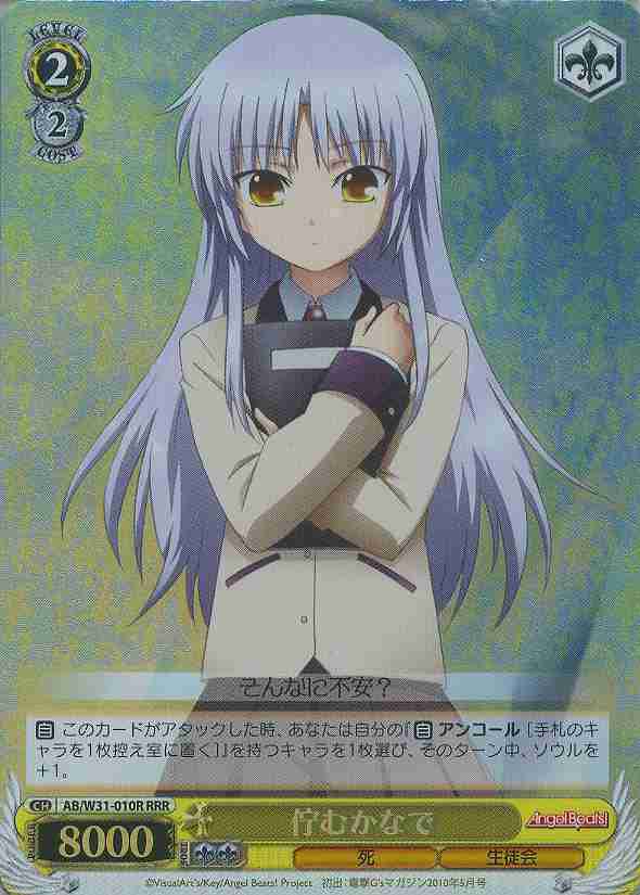 佇むかなで AB/W31-010R RRR 【中古】