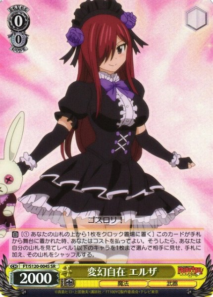 変幻自在 エルザ FT/S120-004S SR 【中古】