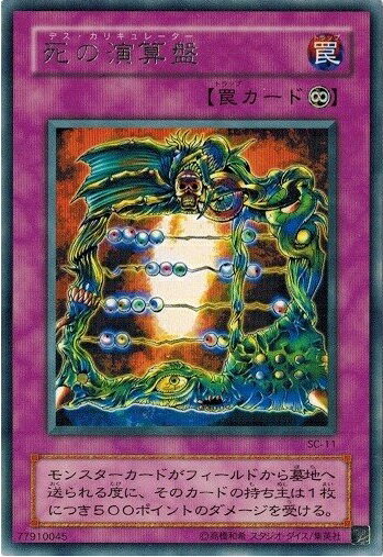 遊戯王 死の演算盤 SC-11 レア 【中古】