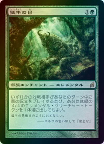 マジックザギャザリング MTG 緑 猛牛の目 LRW-210 レア Foil 【中古】