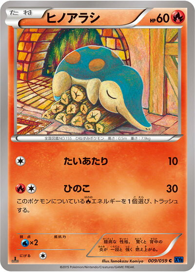 楽天市場】ポケモン ヒノアラシ（トレーディングカード・テレカ