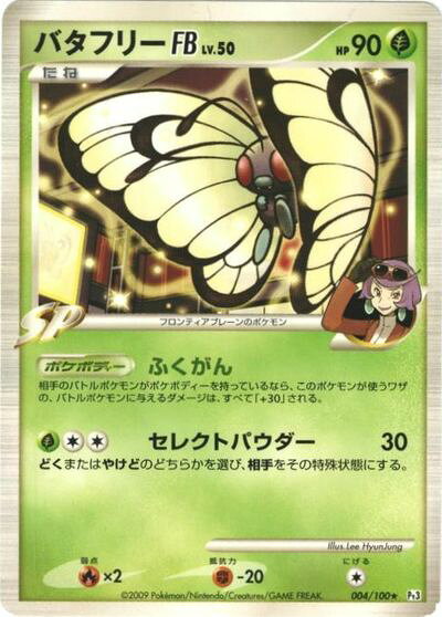 楽天市場】ポケモンカードバタフリーの通販