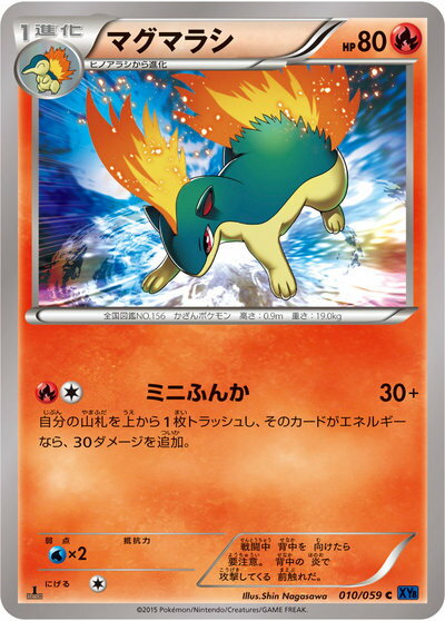 楽天市場】ポケモンカード マグマラシの通販
