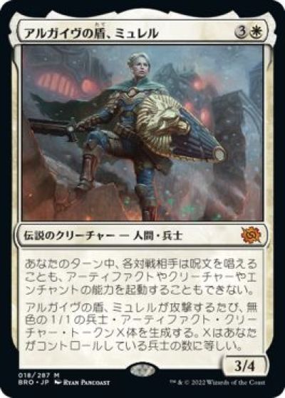 マジックザギャザリング MTG 白 アルガイヴの盾、ミュレル BRO-18 神話レア 【中古】