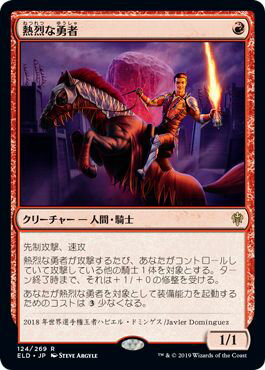 マジックザギャザリング MTG 赤 熱烈な勇者 ELD-124 レア 【中古】