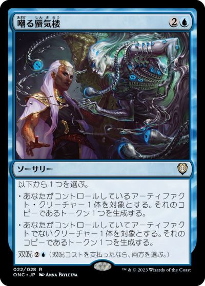 マジックザギャザリング MTG 青 嘲る蜃気楼 ONC-22 レア 【中古】