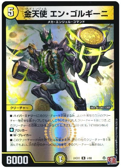 デュエルマスターズ 金天使 エン・ゴルギーニ DM24EX3 6/80 レア DuelMasters 【中古】