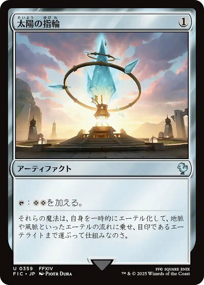 楽天市場】太陽の指輪 mtgの通販