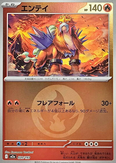 楽天市場】ポケモンカード エンテイ（コレクション｜ホビー）の通販