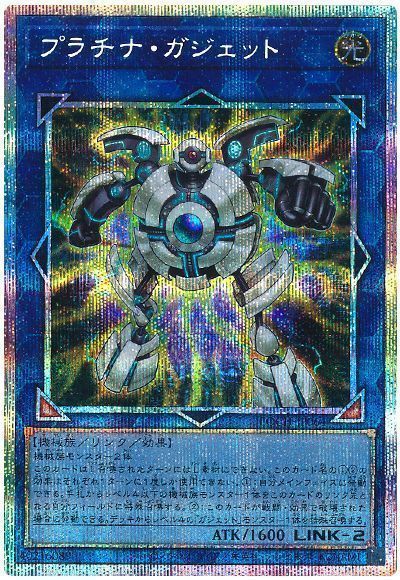 遊戯王 プラチナ・ガジェット LOCH-JP064 プリズマティックシークレット 【中古】 toretoku-10616902 トレカ通販 トレトク楽天市場店 パッケージ画像