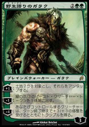 マジックザギャザリング MTG 緑 野生語りのガラク LRW-213 レア 【中古】