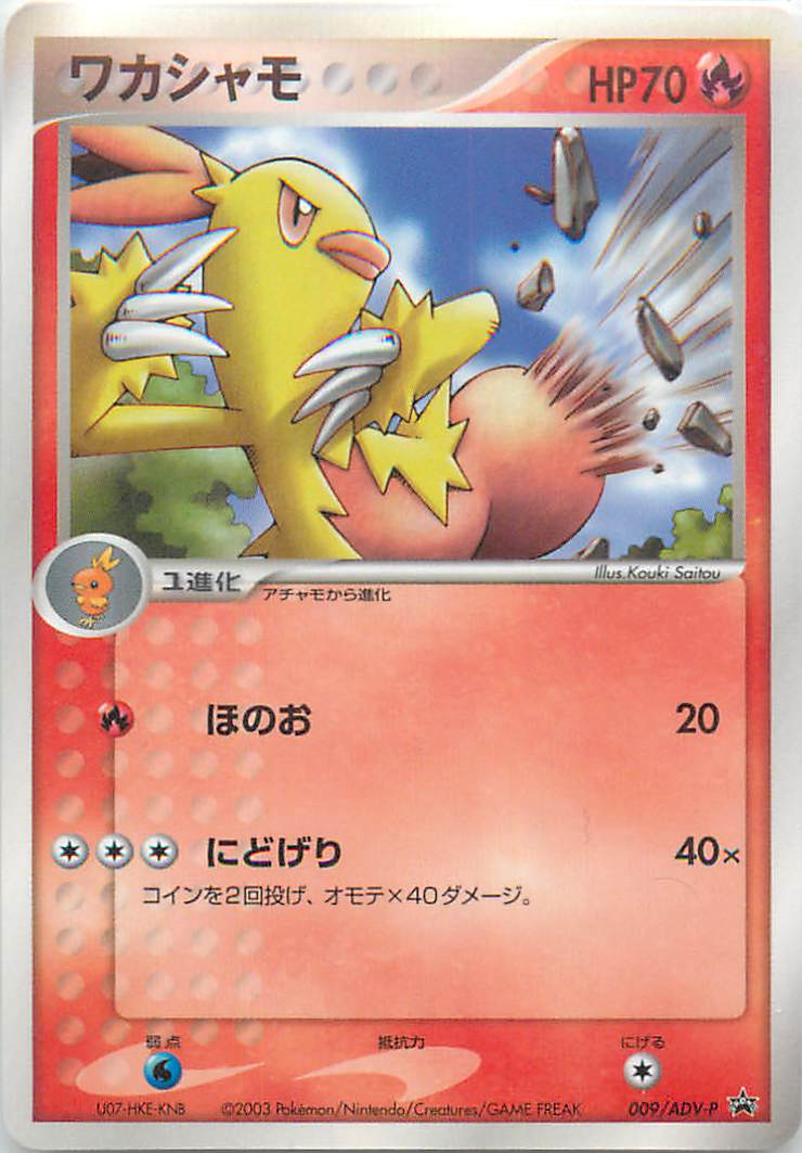 楽天市場】ポケモンカード ワカシャモの通販