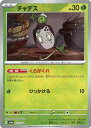 ポケモンカード チャデス(マスターボールミラー) SV8a 017/187 【中古】