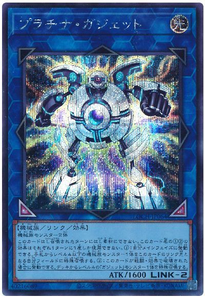 遊戯王 プラチナ・ガジェット LOCH-JP064 シークレット 【中古】 toretoku-10616903 トレカ通販 トレトク楽天市場店 パッケージ画像