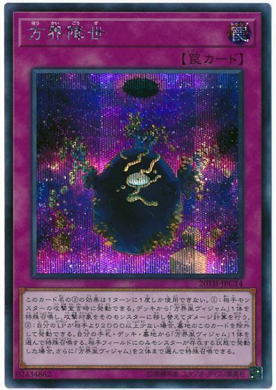 遊戯王 方界降世 20TH-JPC14 シークレット 【中古】