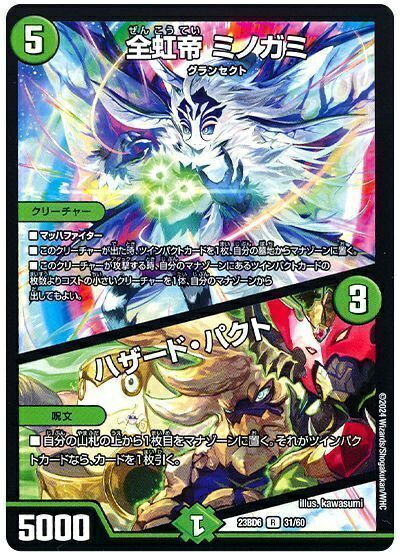 �ǥ奨��ޥ������� ������ �ߥΥ��� / �ϥ����ɡ��ѥ��� DM23BD6 31/60 �쥢 DuelMasters ����š�